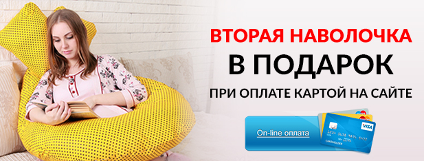 Падарок - вторая наволочка! Вторая наволочка - в подарок!